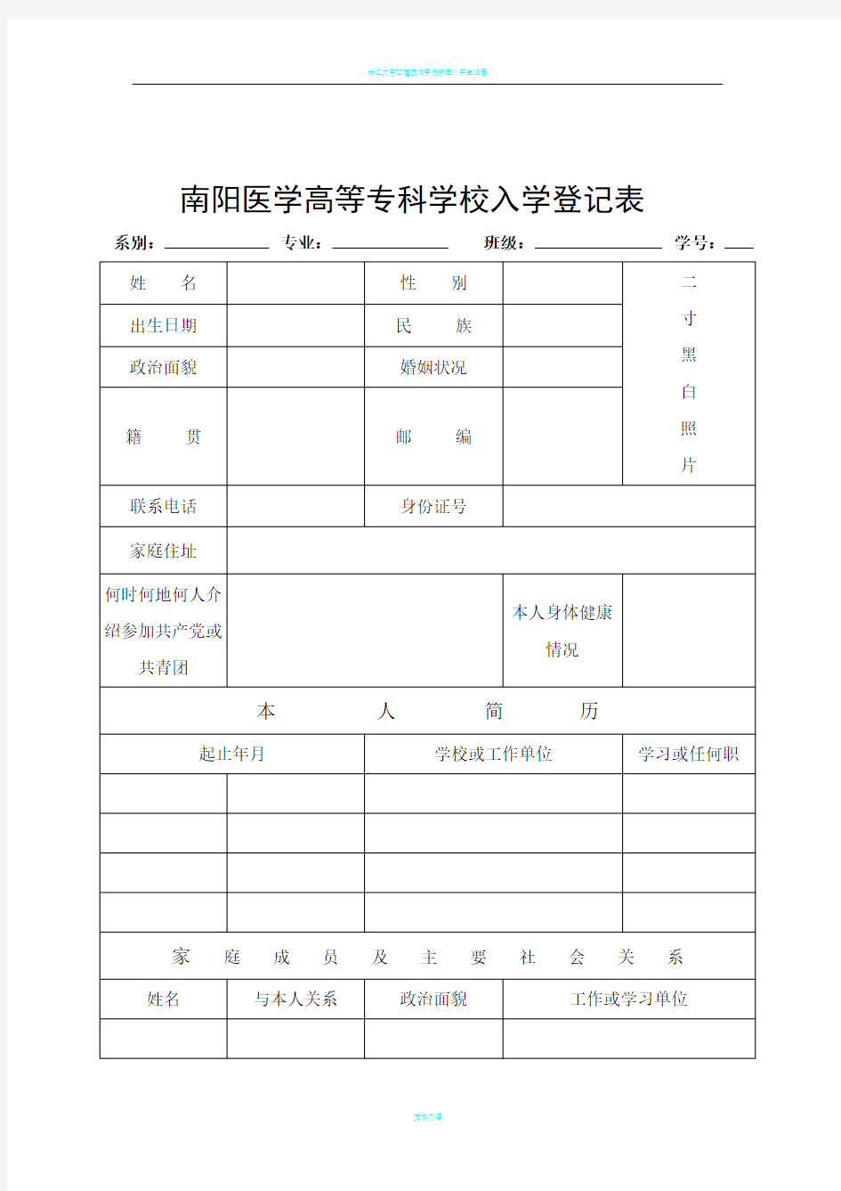 新生入学登记表模版