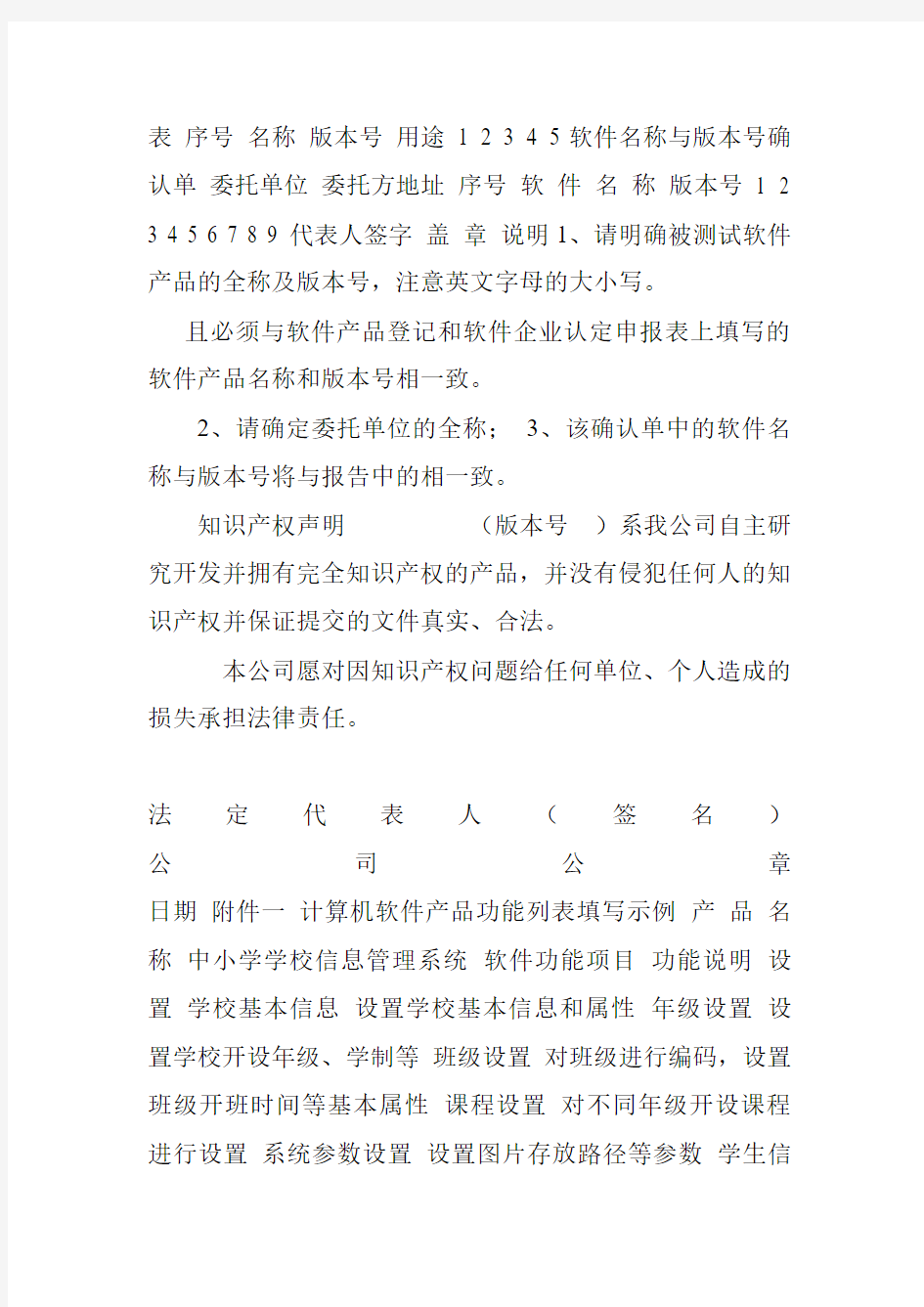 中国赛宝软件评测中心计算机软件产品登记测试申请表.doc