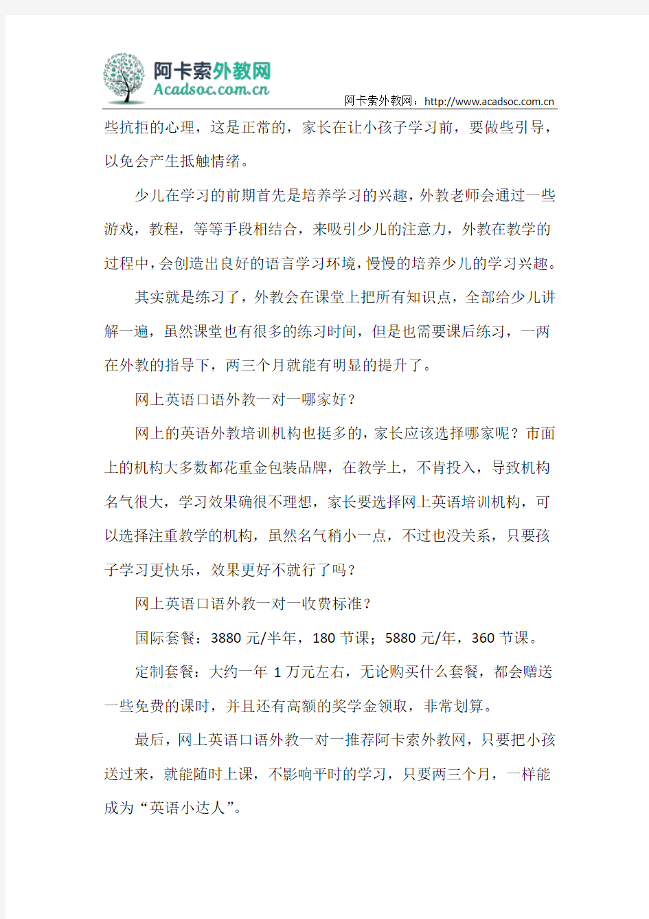 网上英语口语外教一对一,真人口语陪练