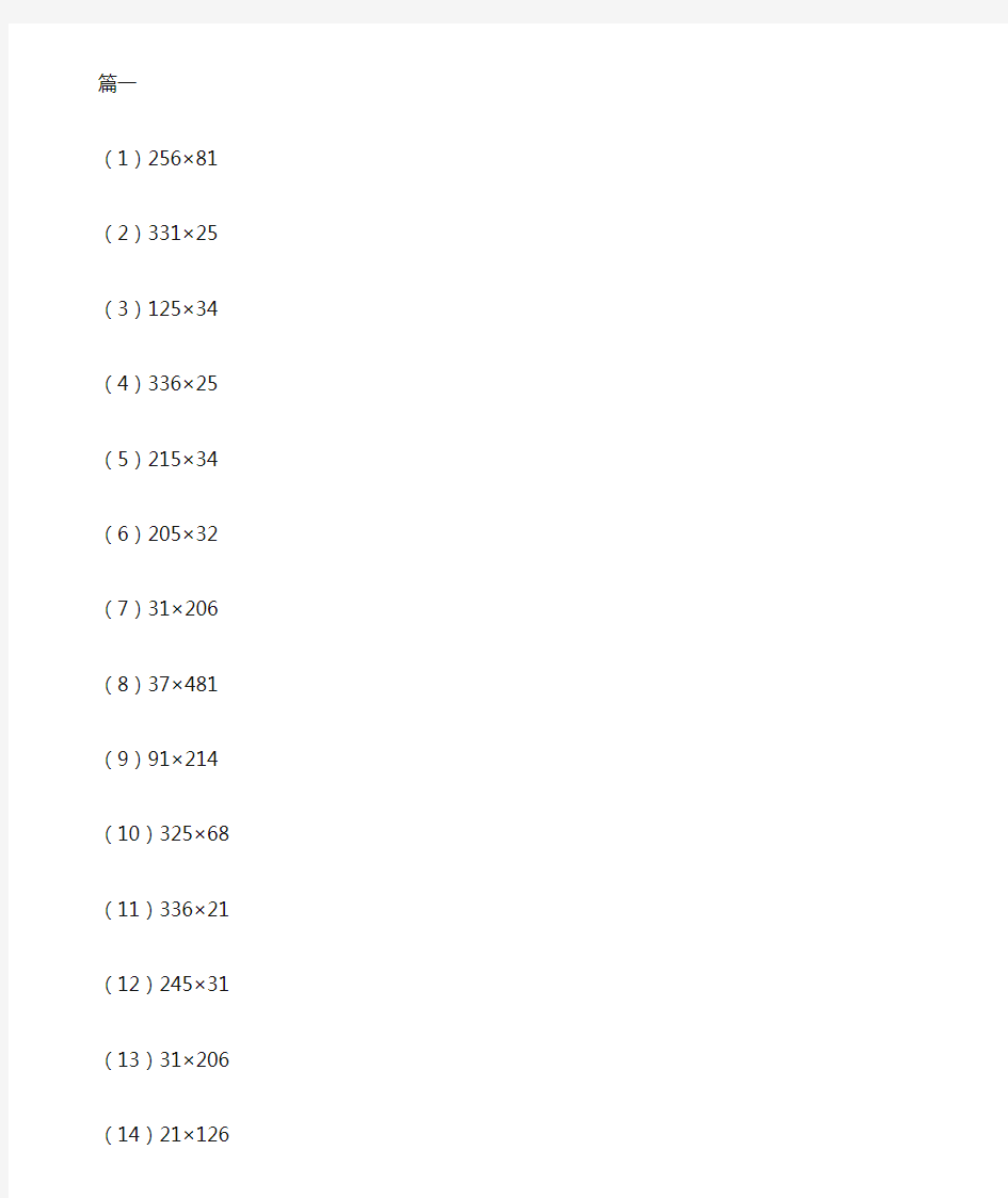 四年级上册数学计算题100道