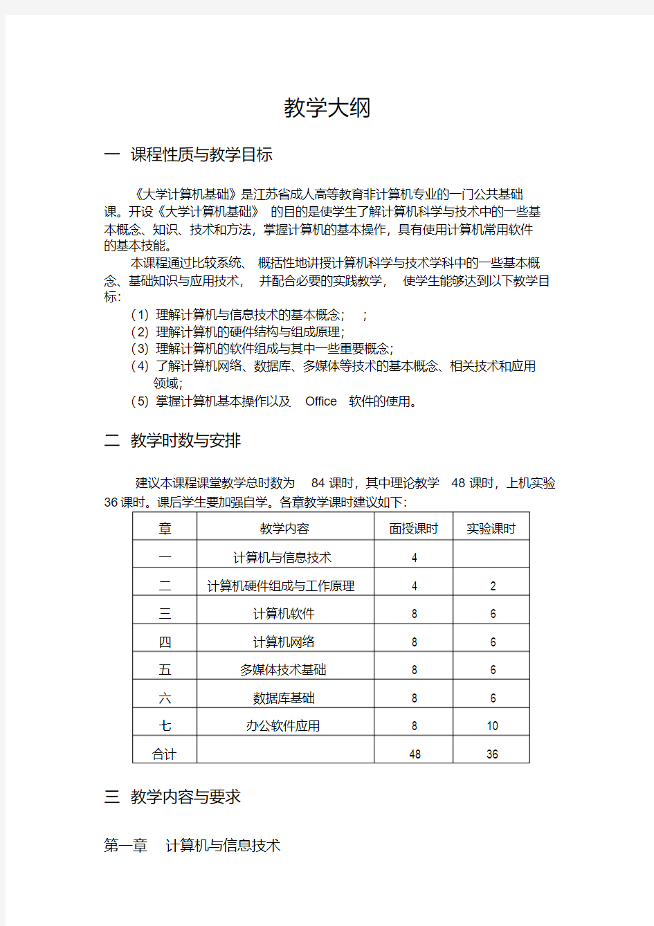 成教计算机基础考试题库