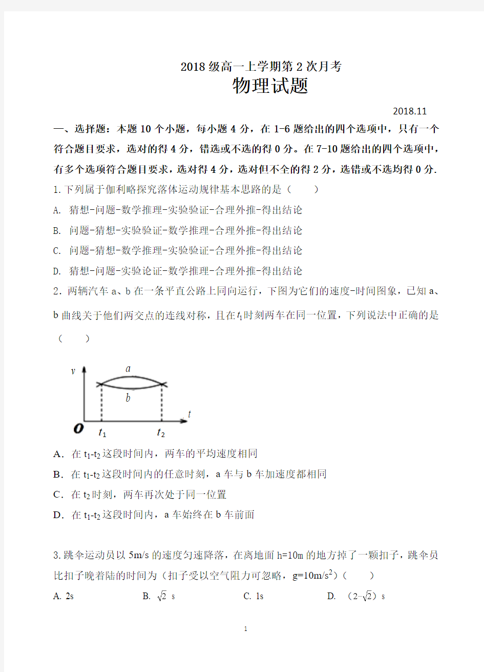 第2次月考物理试题及答案