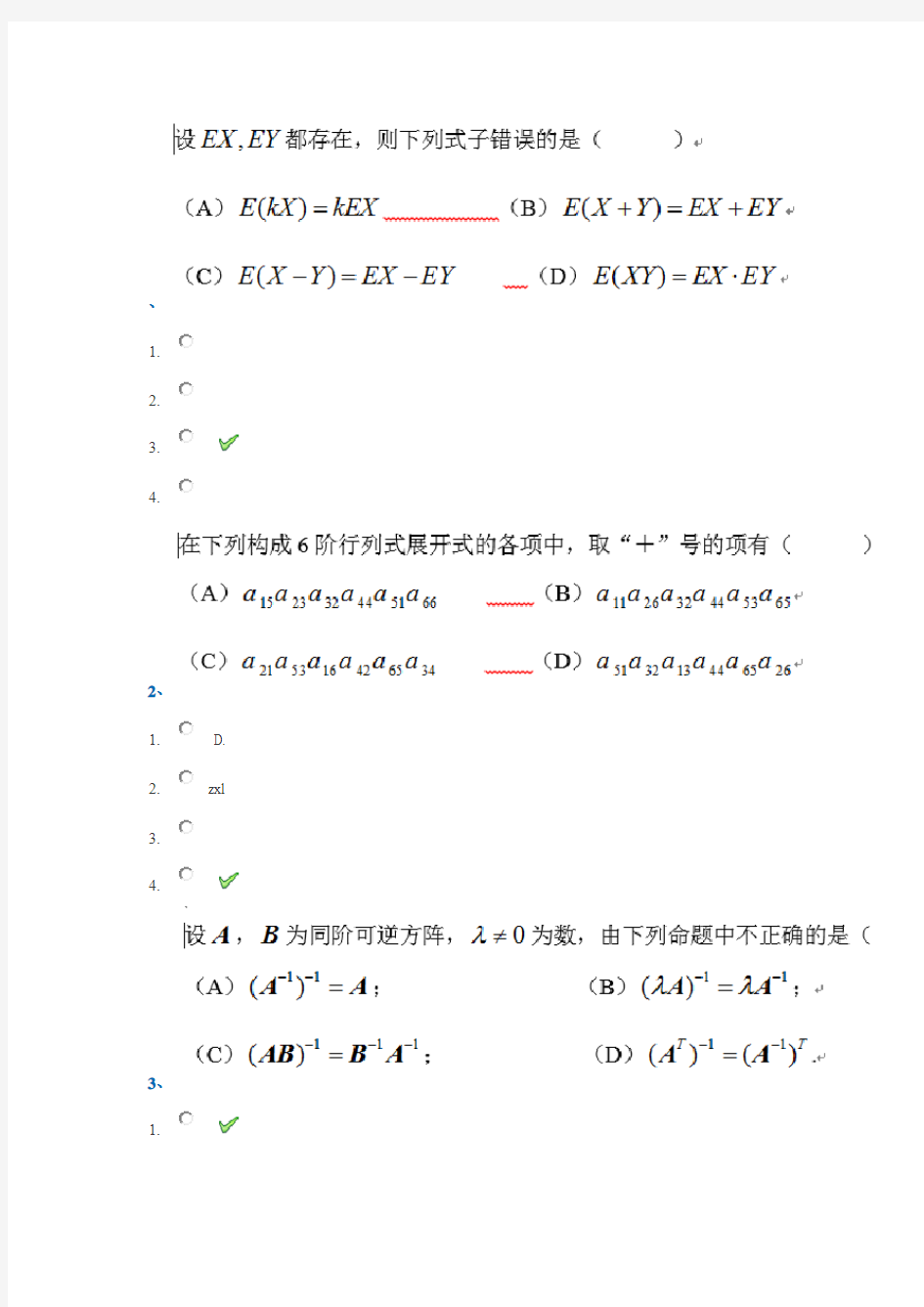 西南大学18秋[0931]工程数学作业答案