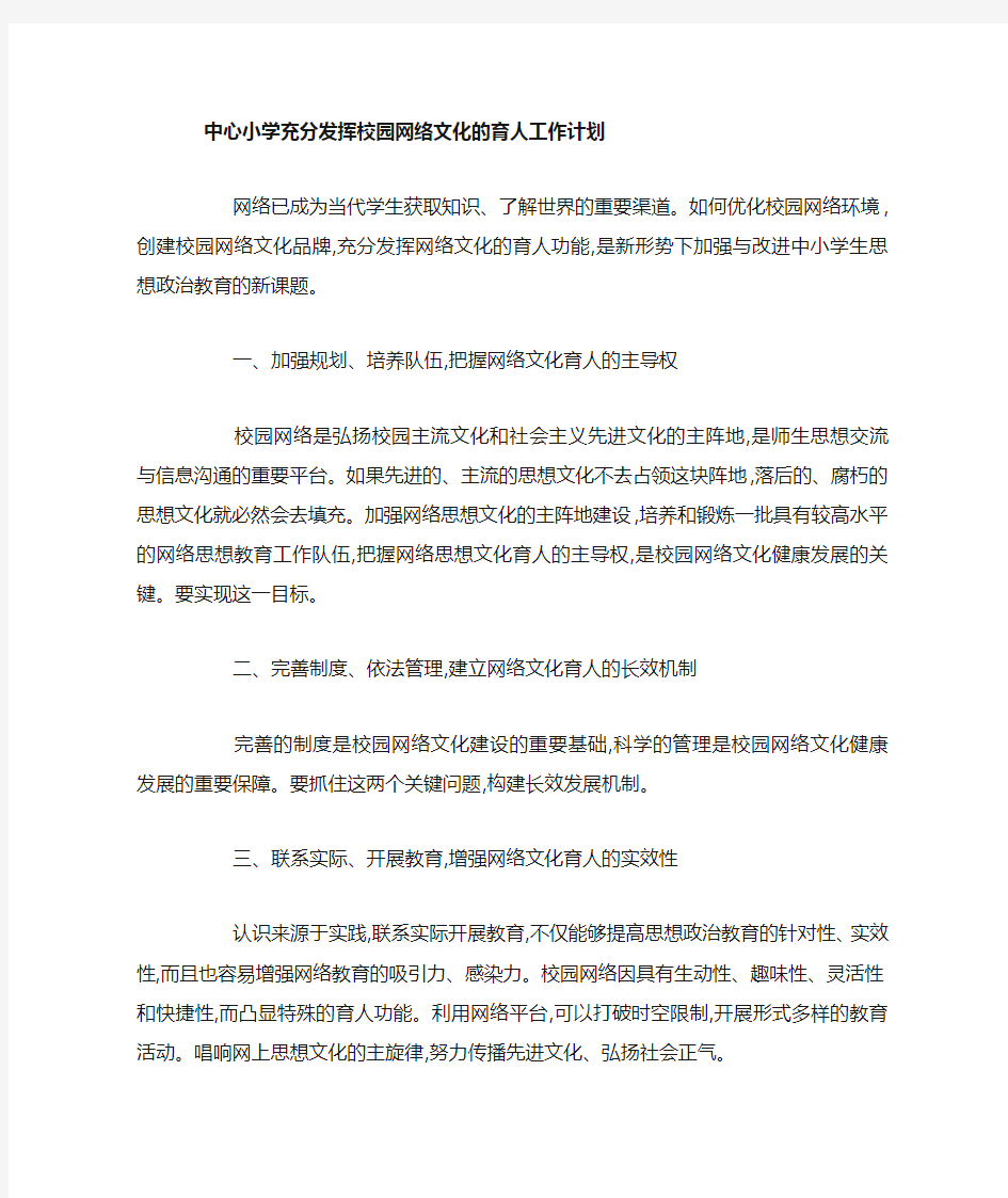 校园网络文化活动方案