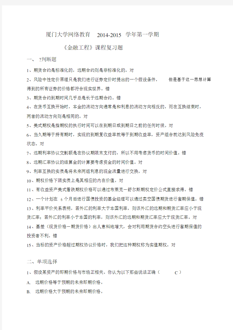 金融工程复习题答案.docx