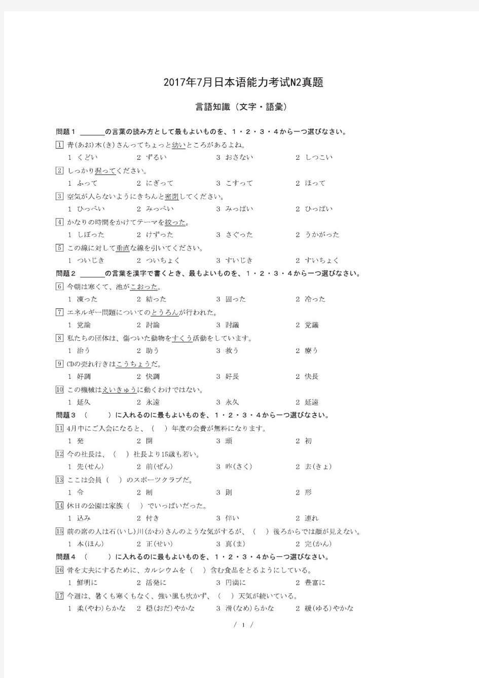 日本语能力考试N2真题2017年7月