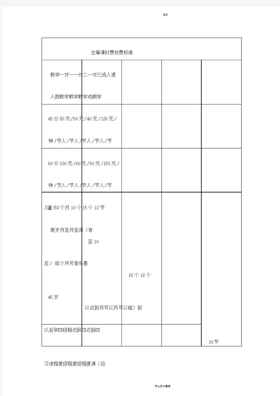 古筝课时费收费标准