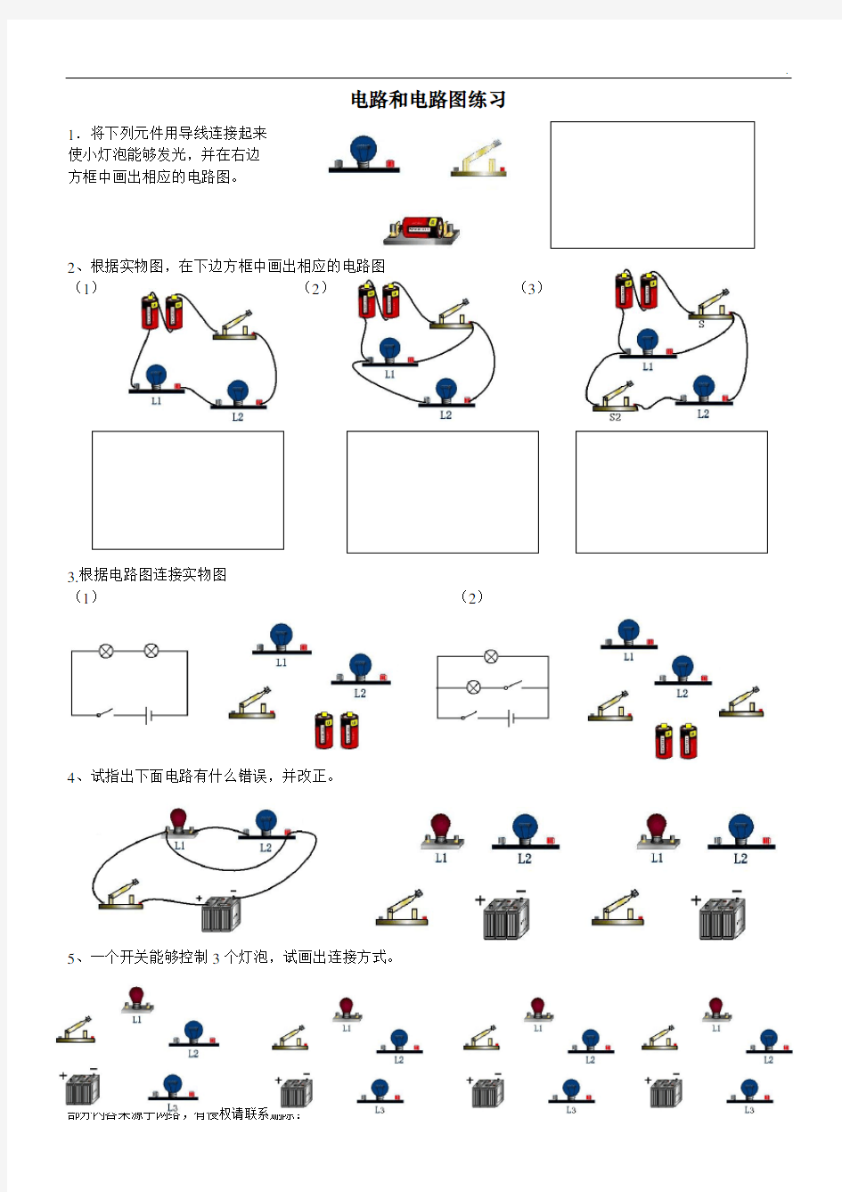 初三物理电路和电路图练习题