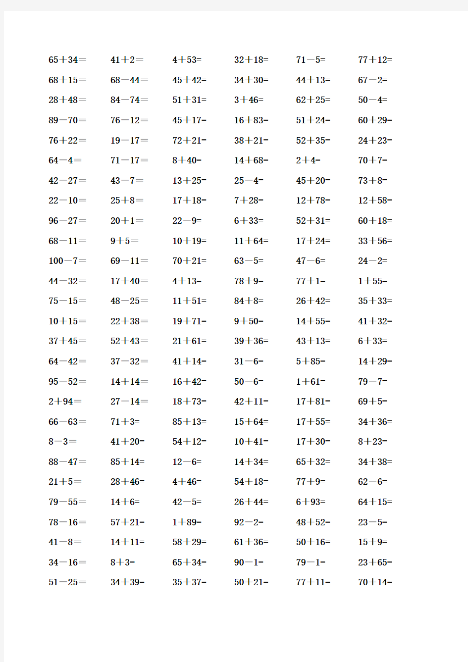 100以内的数学加减法