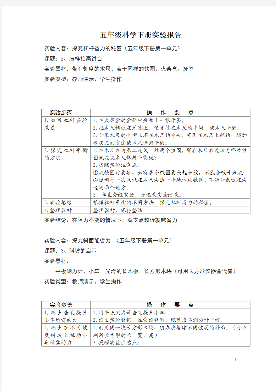 五年级科学下册实验报告