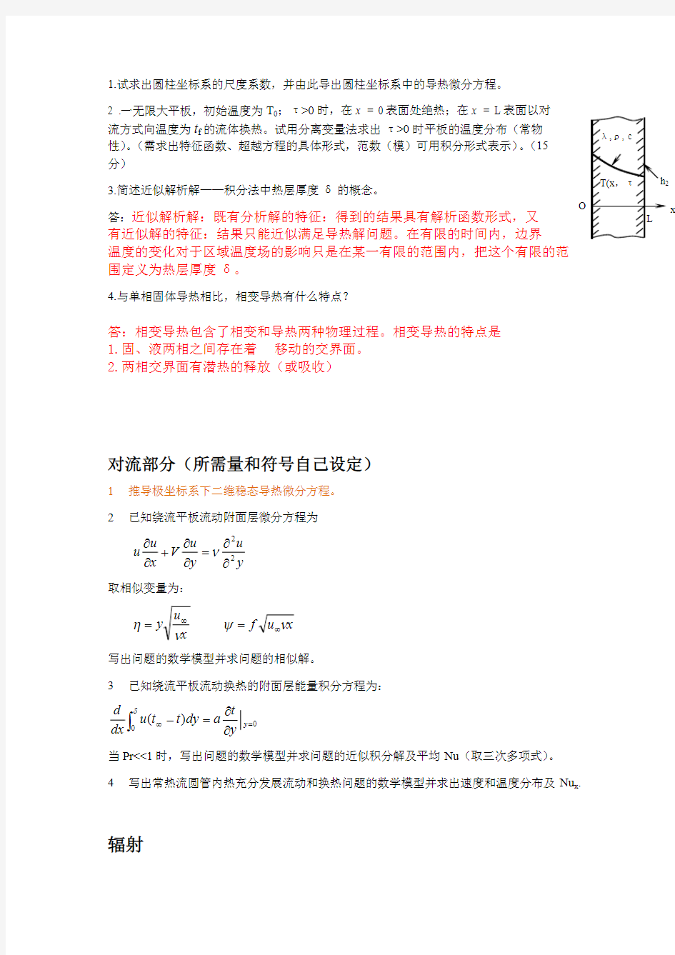 上海理工大学高等传热学试题及答案(可打印修改)