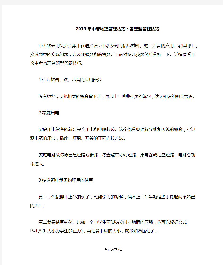 中考物理答题技巧：各题型答题技巧