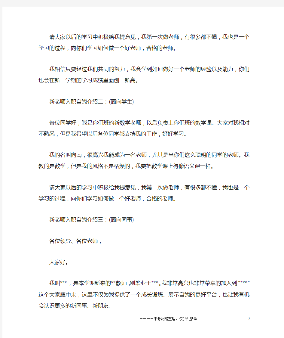 新老师自我介绍范文4篇