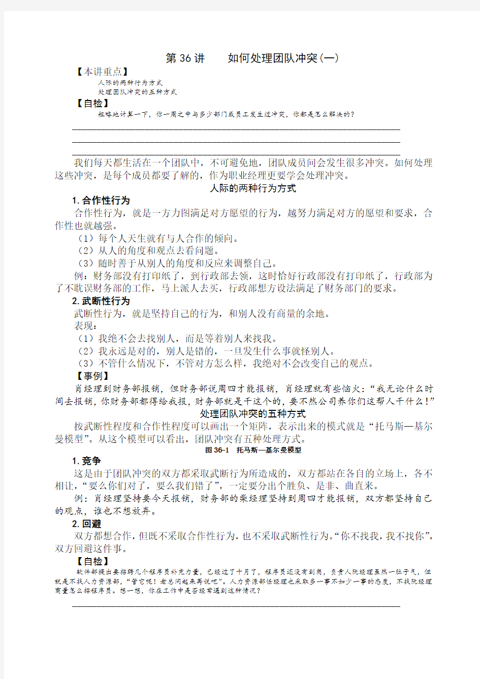 经典管理如何处理团队冲突一