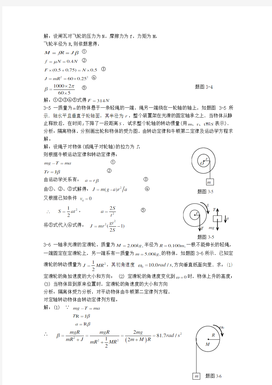 新编基础物理学(上册)3_4单元课后答案