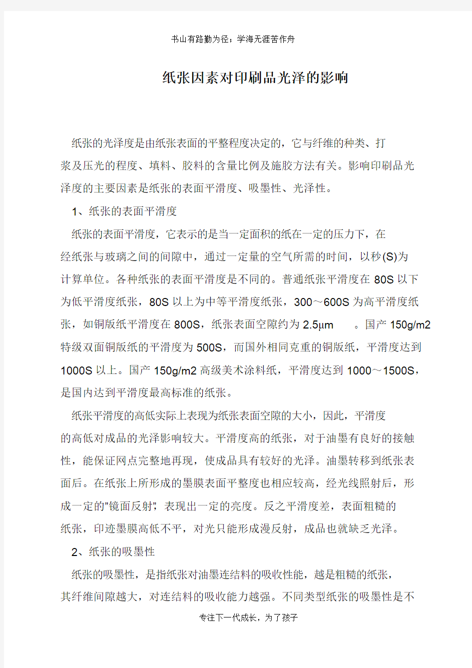 纸张因素对印刷品光泽的影响