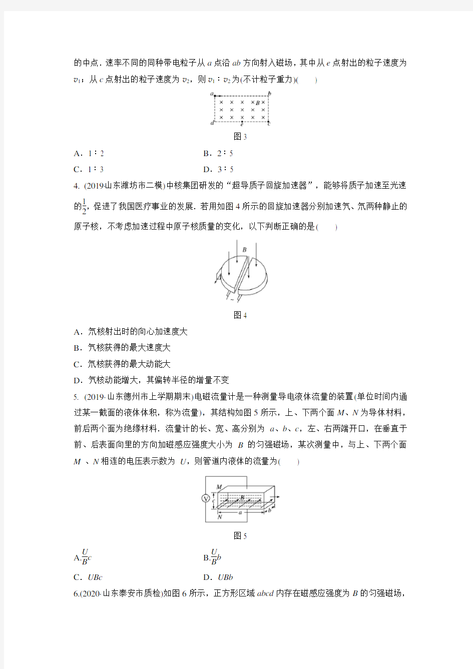 2021届江苏高考物理一轮复习单元检测九 磁场  