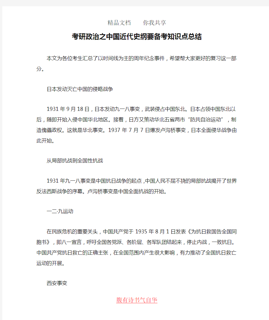 考研政治之中国近代史纲要备考知识点总结