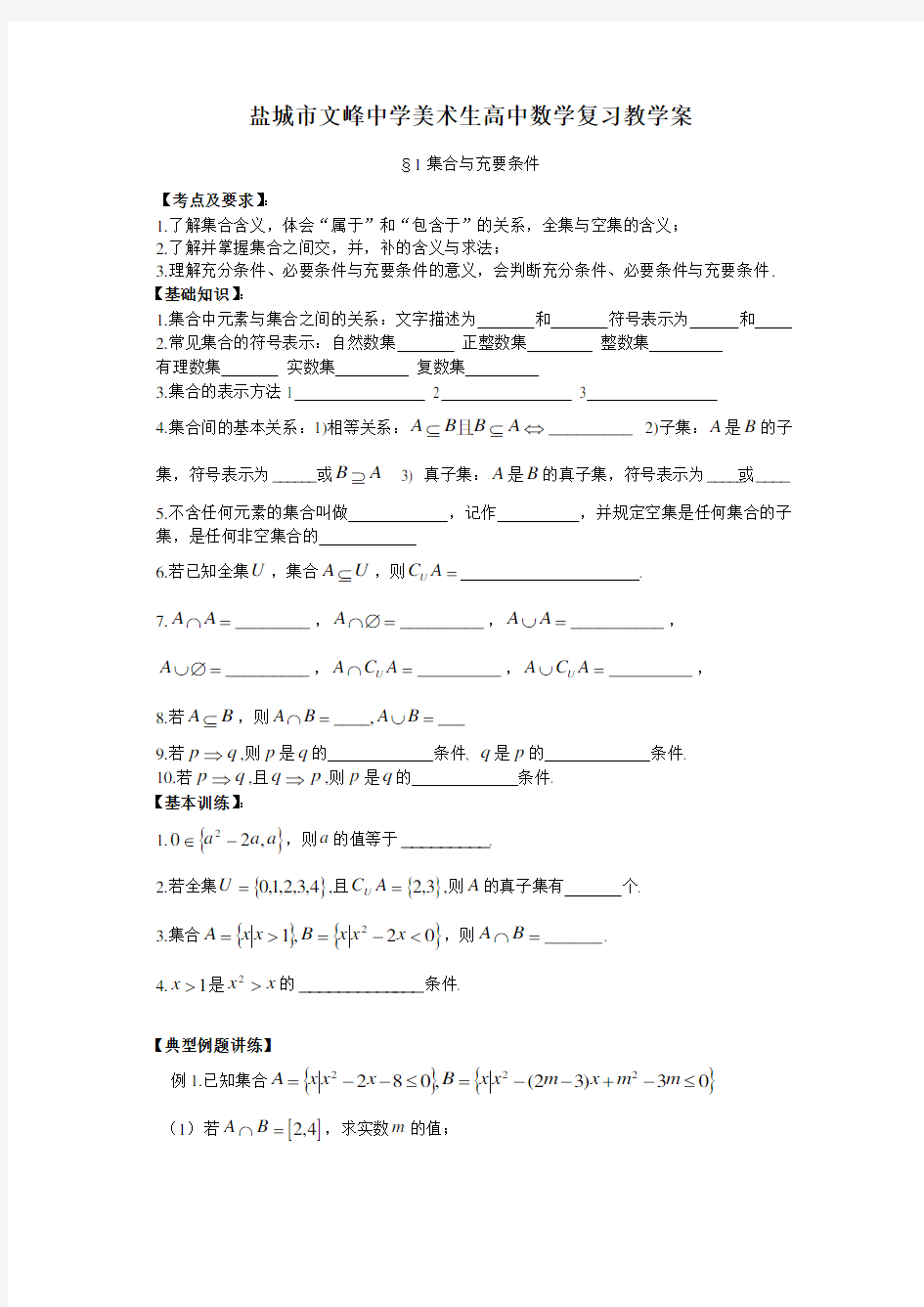 高考数学第一轮复习教学案