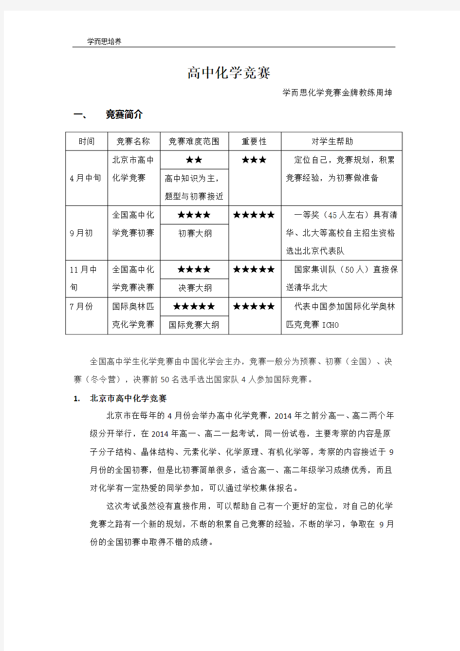 如何学好高中化学竞赛