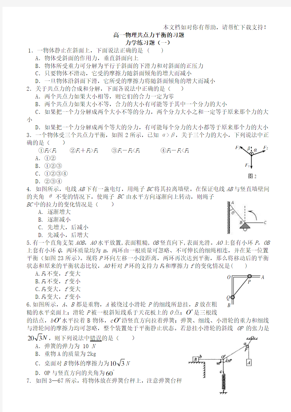 高中物理共点力平衡习题五套