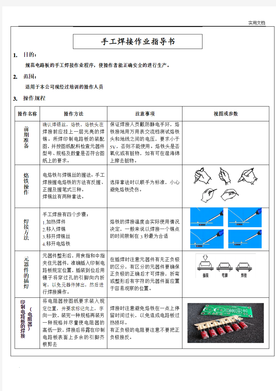 电子厂手工焊接作业指导书(标准)
