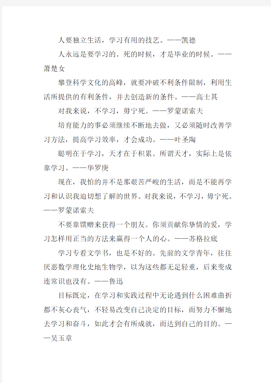 勉励学习古人名人名言