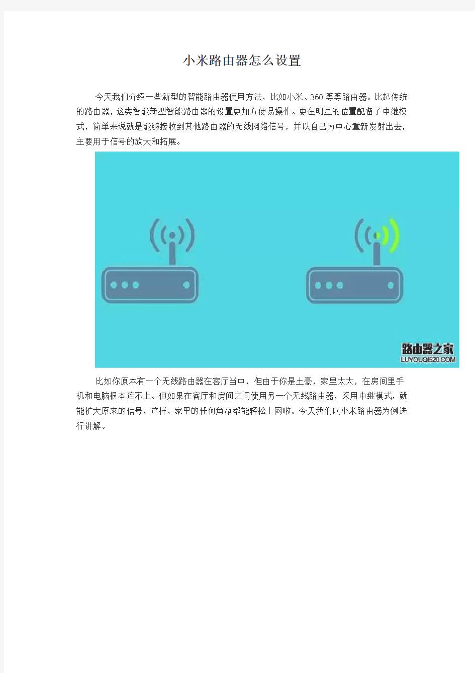 小米路由器怎么设置