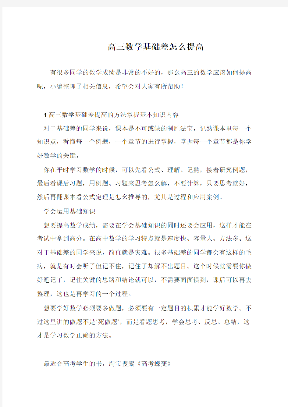 高三数学基础差怎么提高