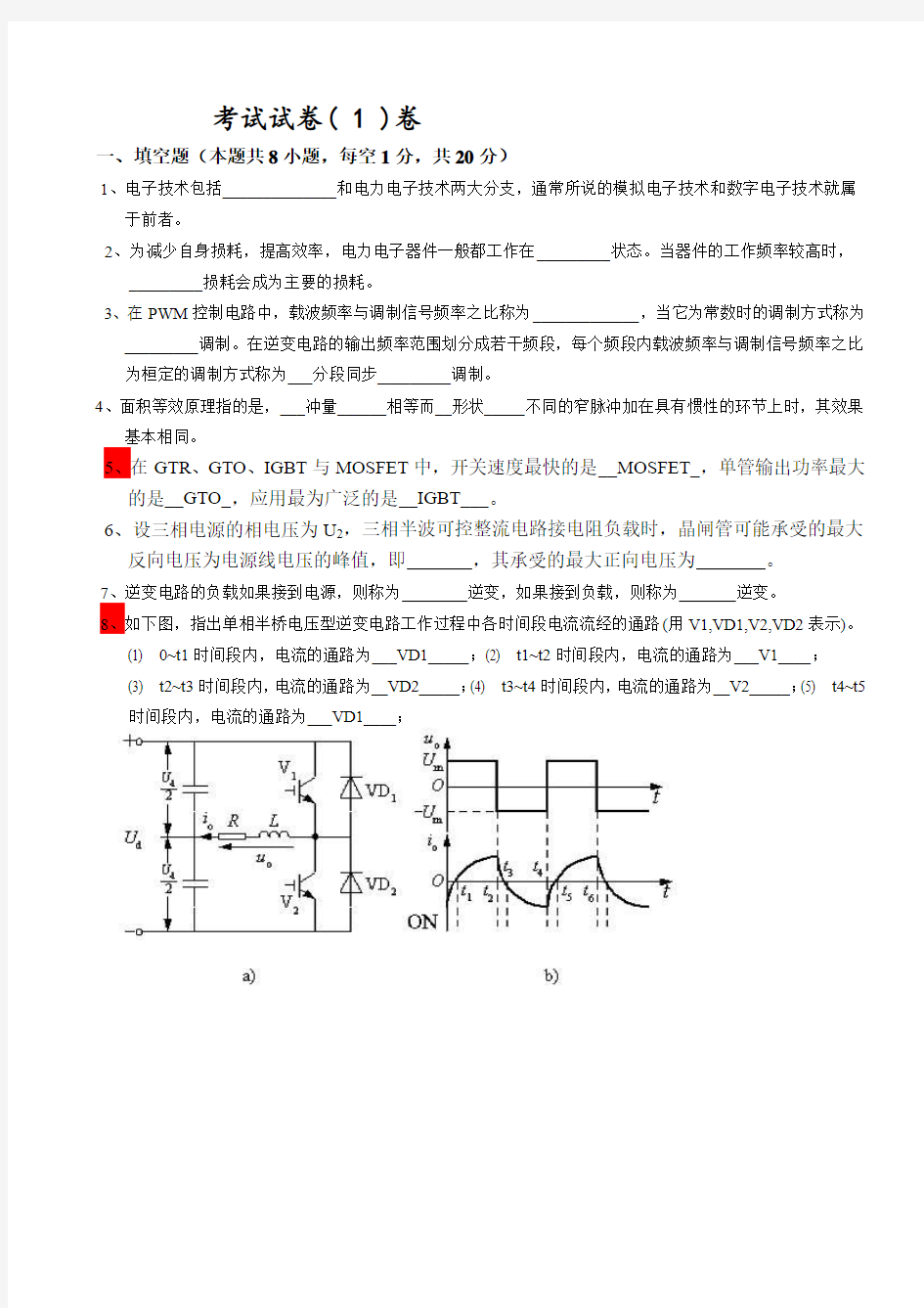 电力电子技术试题20套及答案解析