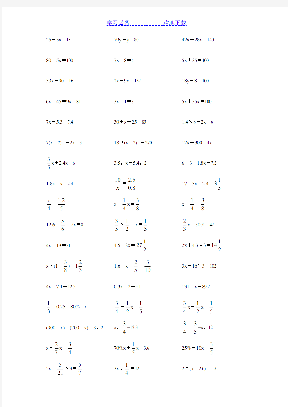 小学数学计算题大全