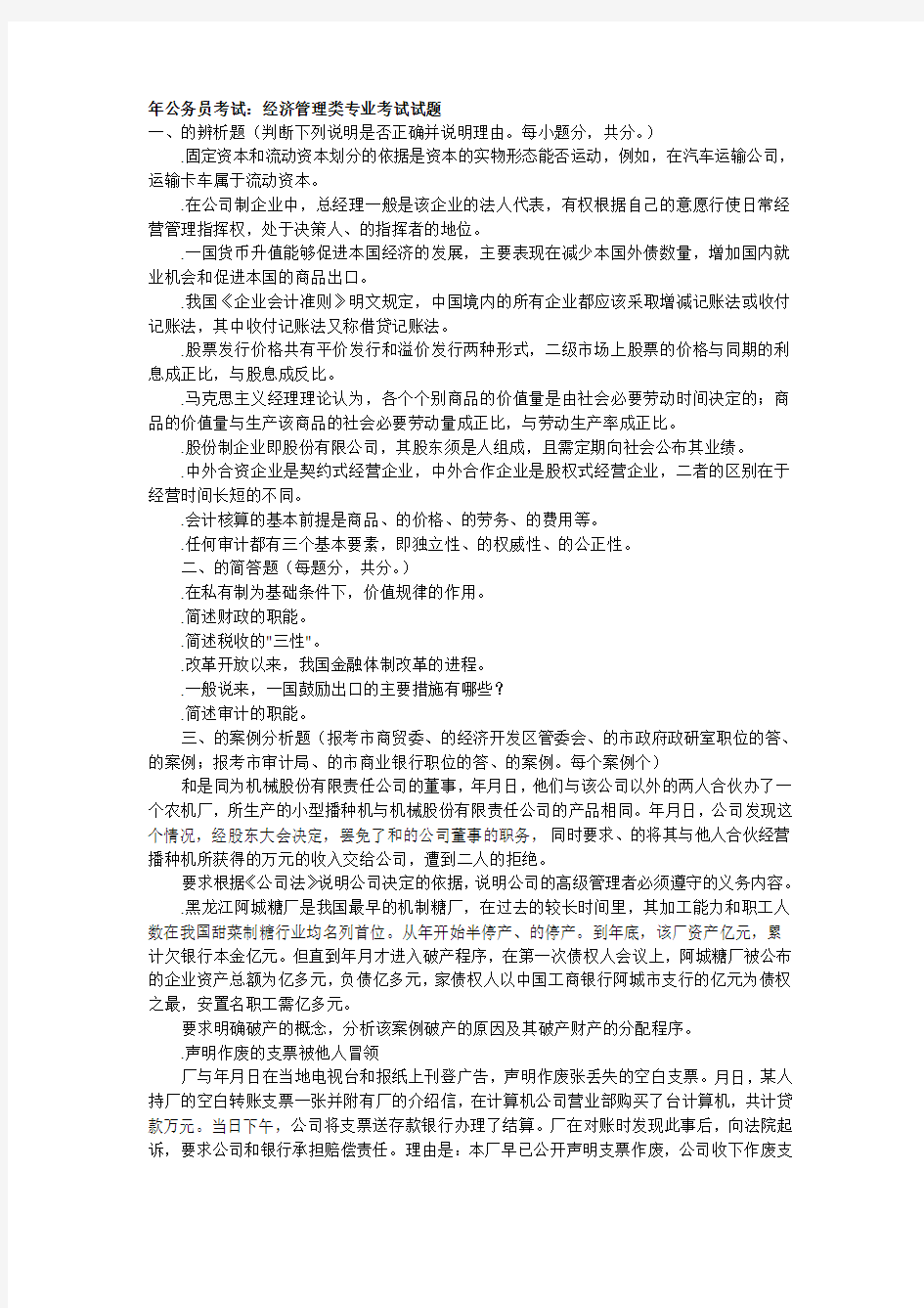 经济管理类专业考试试题