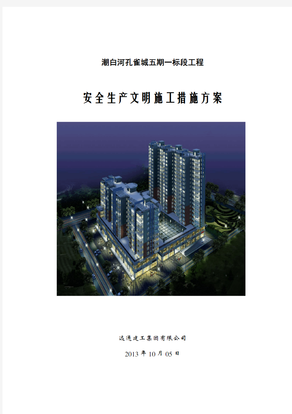 创建文明工地工作方案和措施