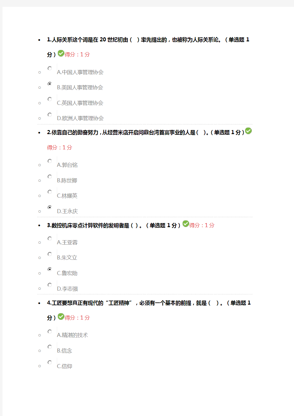 2018年专业技术人员继续教育考题之一