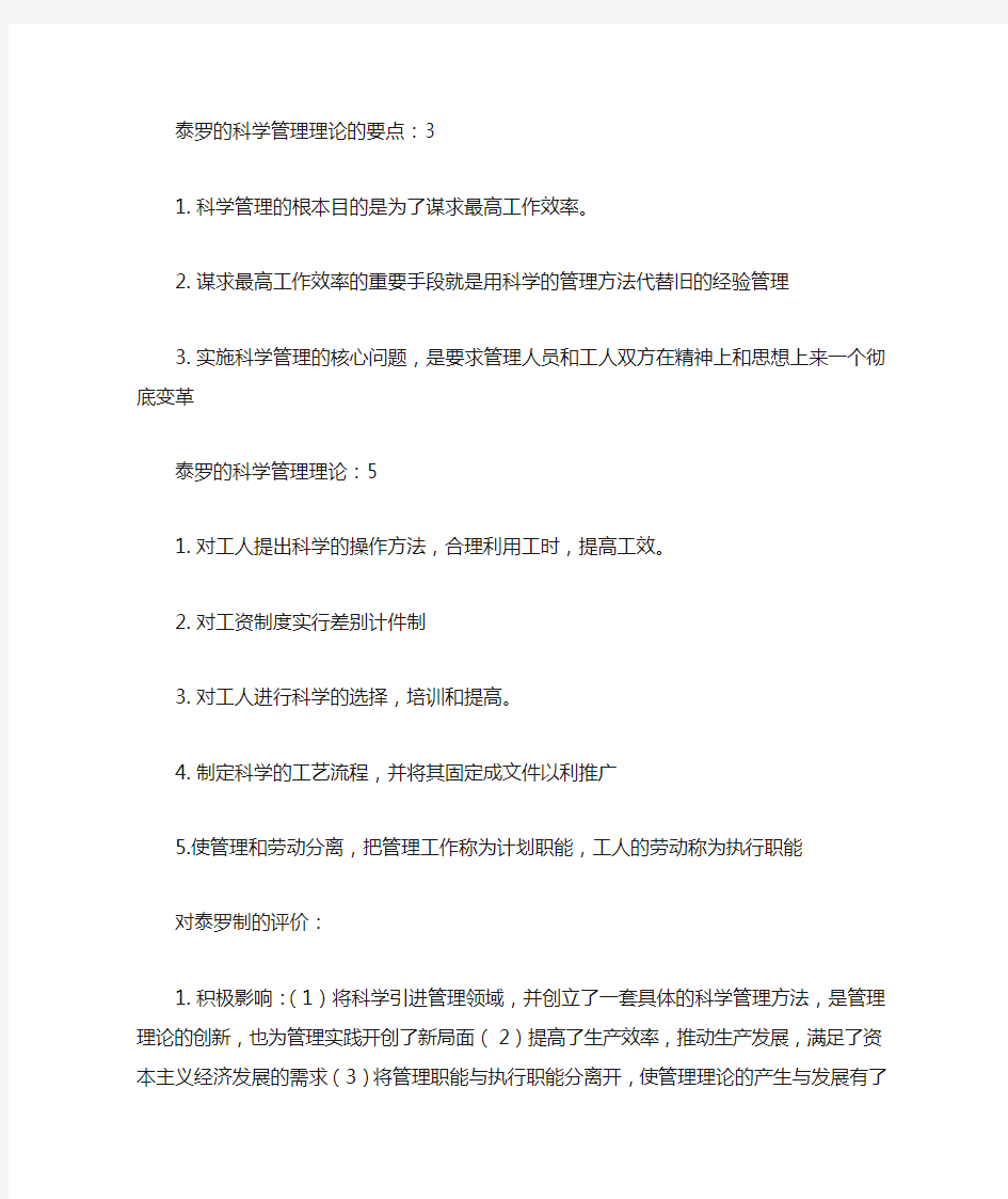 管理学原理简答题汇总