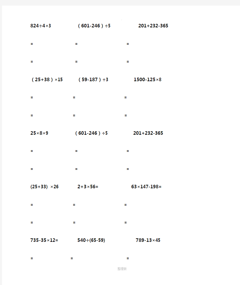 三年级下册数学脱式计算200题