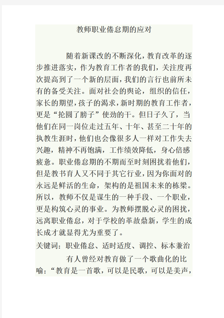 教师职业倦怠期的应对