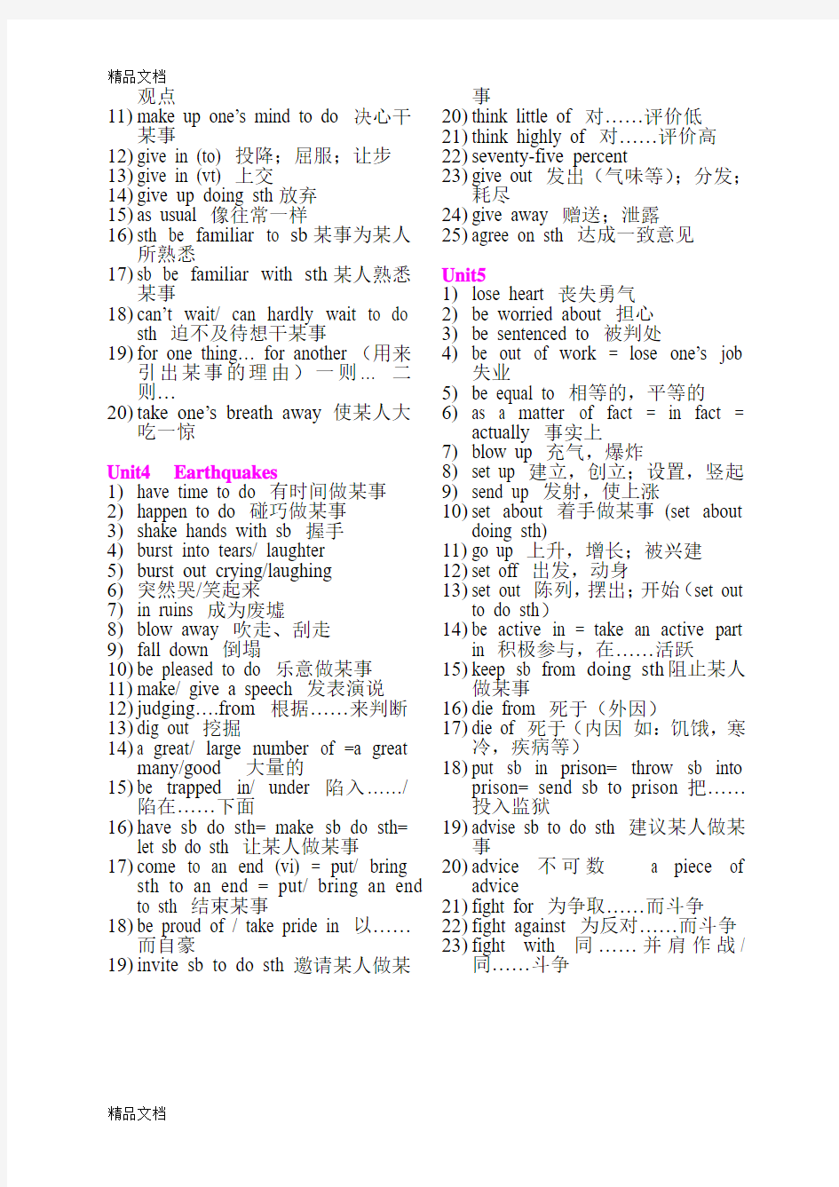 最新人教版高中英语必修一至选修八短语等归纳