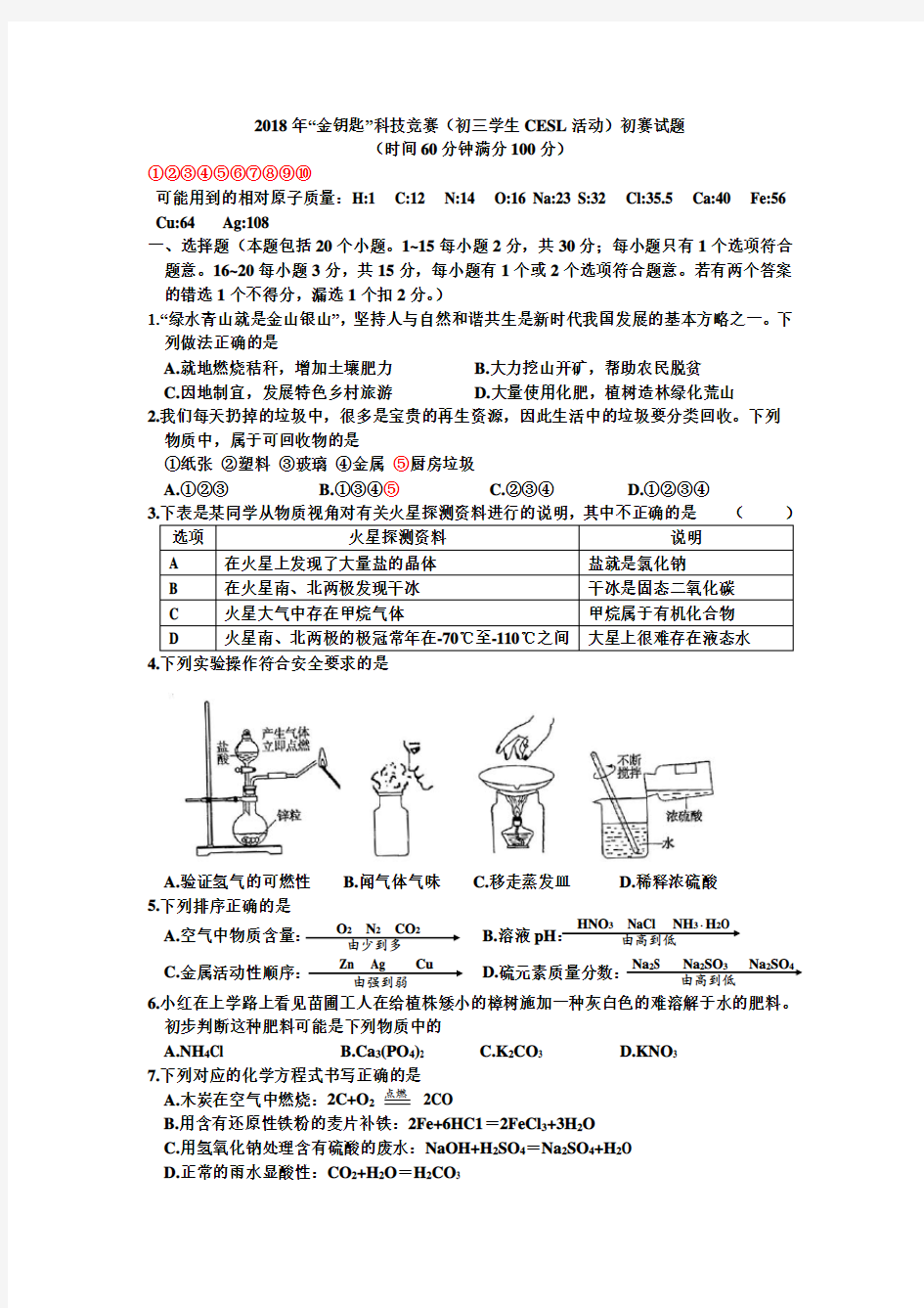 (完整版)2018年金钥匙科技竞赛初赛(附答案)