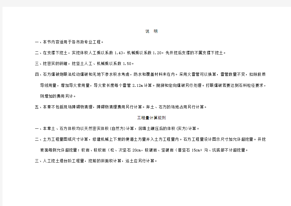 湖南省市政消耗定额解释说明及工程量计算规则