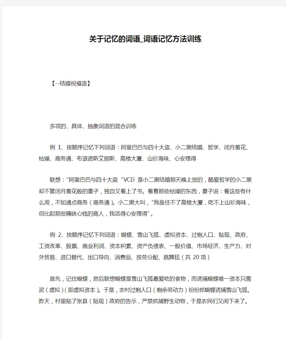 关于记忆的词语_词语记忆方法训练