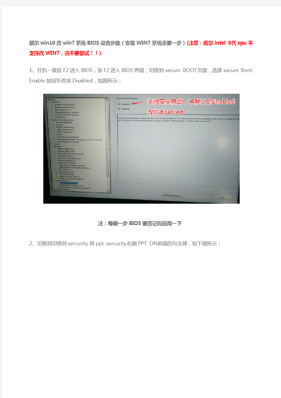 戴尔win10改win7系统BIOS设置步骤