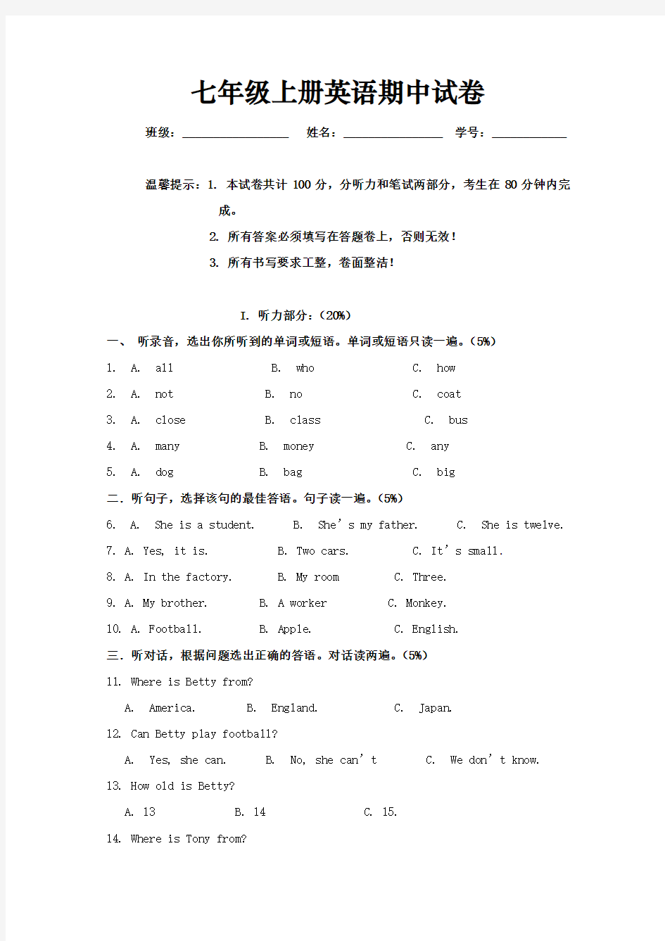 人教版七年级上册英语期中试卷听力