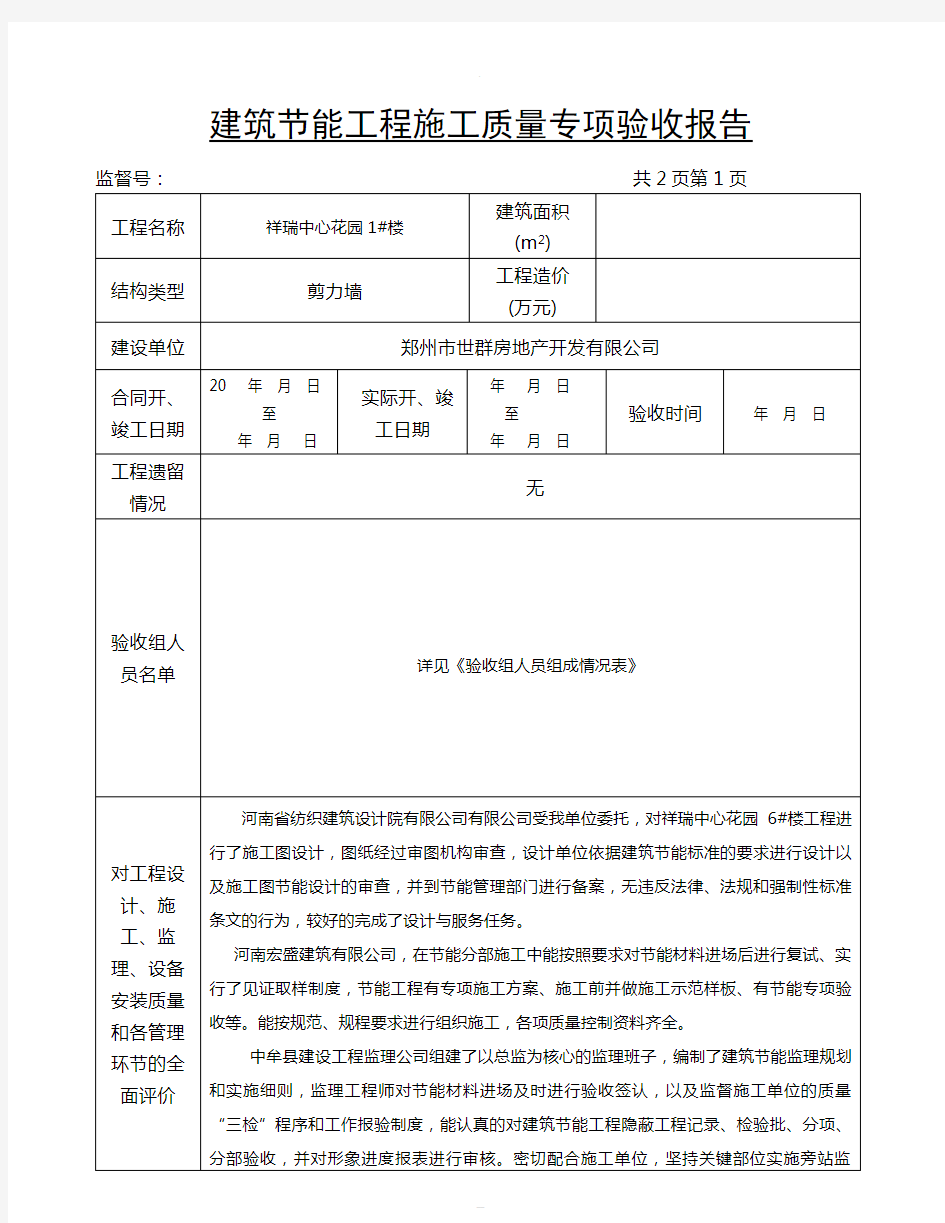 建筑节能专项验收报告