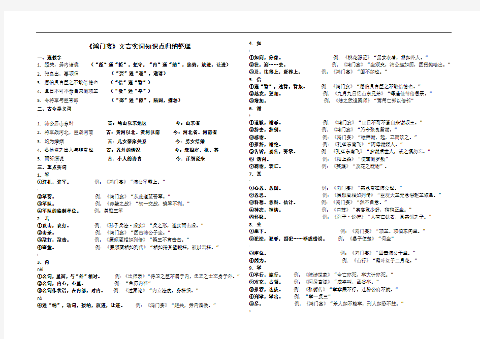 高考语文学案《鸿门宴》文言实词知识点归纳整理-----1