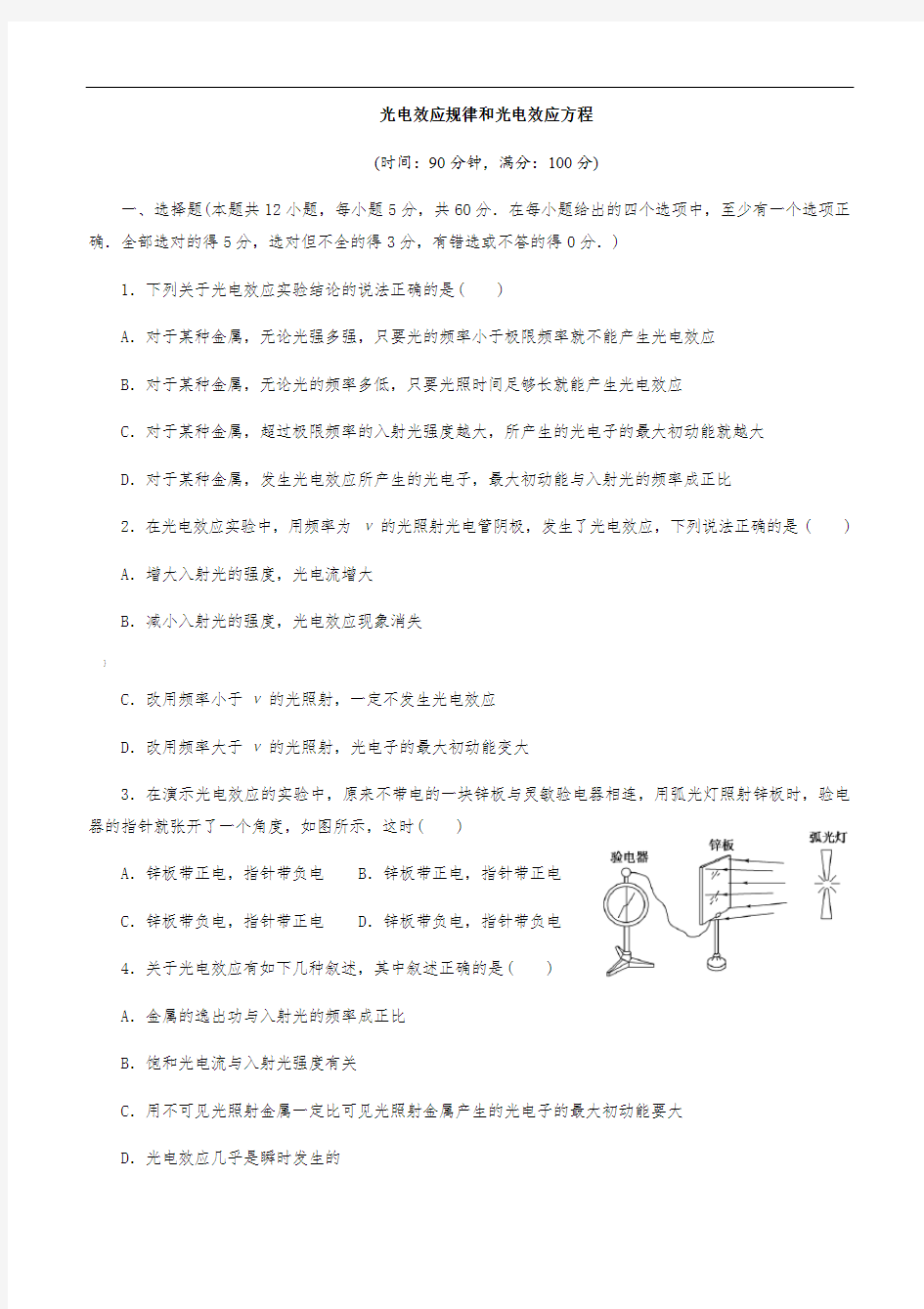 光电效应规律和光电效应方程