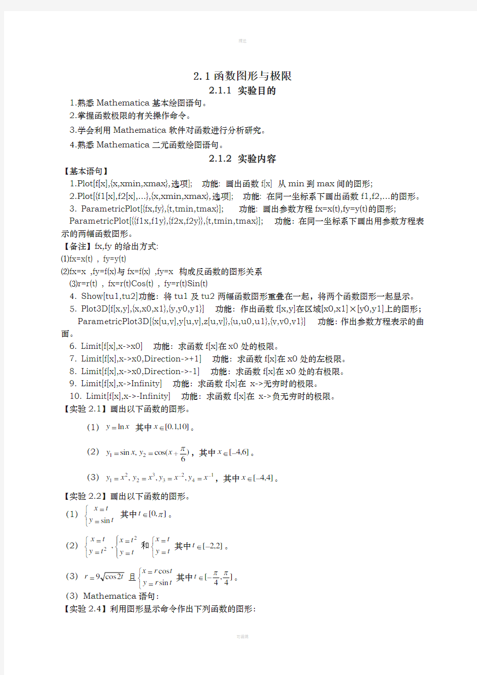 数值计算方法实习作业模板小