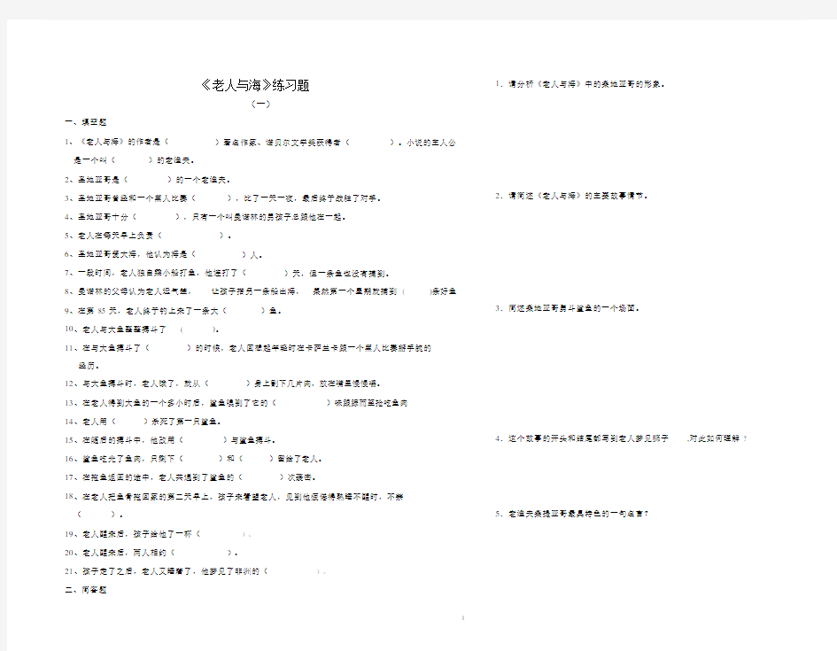 (完整版)《老人与海》的练习题.doc