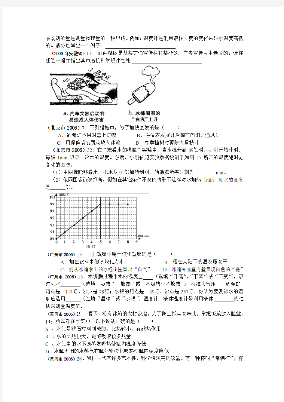 2021年全国各地中考物理试题汇编物态变化