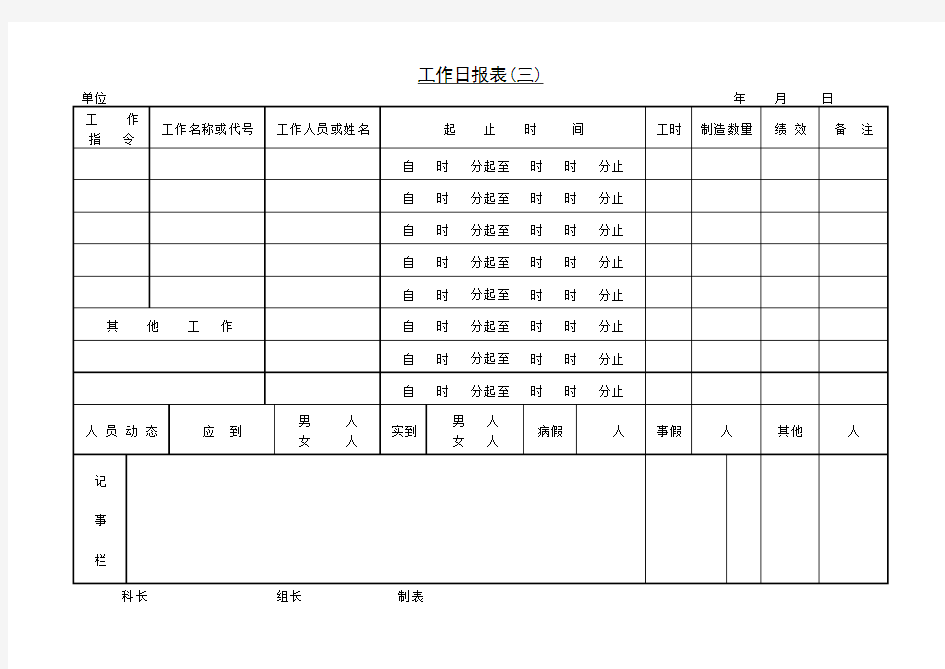 公司工作日统计报表